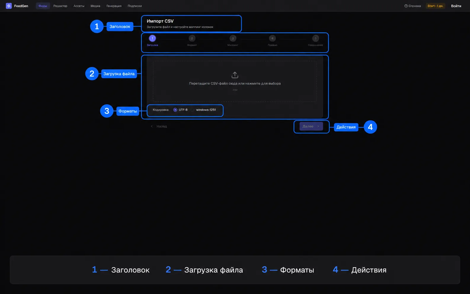 Мастер импорта CSV